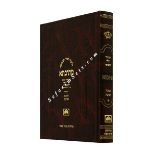 Mesivta Mesechet Chagigah Large     / מתיבתא מסכת חגיגה גדול