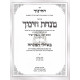Minchas Chinuch - Bishulei HaMincha Vol. 3            /         מנחת חינוך בשולי המנחה - חלק  ג