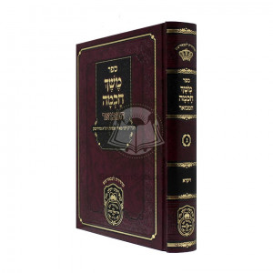 Meshech Chochmah Hamevuar - Vayikra / משך חכמה המבואר - ויקרא