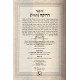 HaRokeach Hagadol - Maaseh Rokeach          /        הרוקח הגדול - מעשה רוקח