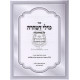 Mili Detahara - Maseches Nida / מילי דטהרה על מסכת נדה