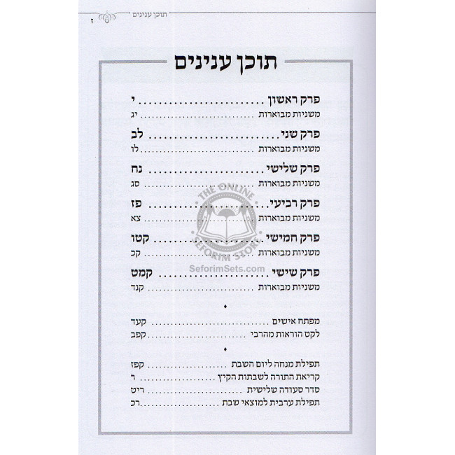 Milei Dechasidusa - Pirkei Avot   /   מלי דחסידותא - פרקי אבות