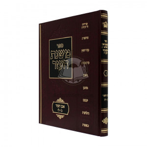 Mishnas Haezer - Even Haezer 3   /  משנת העזר - אבן העזר ג כו' - לז'