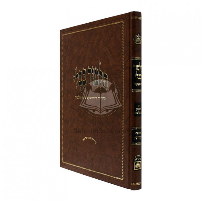 Masechet Eiruvin Hamenukad Im Shinun Hatalmud  / מסכת עירובין המנוקד עם שינון התלמוד