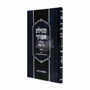 Megilas Esther Im Pirush Vovei Hamelech / מגילת אסתר ע"פ ווי המלך