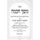 Meshech Chochma    /   משך חכמה