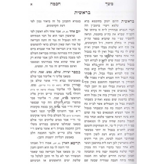 Meshech Chochma    /   משך חכמה