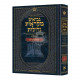 Czuker Edition Mikra'os Gedolos Kesuvim Divrei Hayomim (Chronicles)  /  מקראות גדולות - דברי הימים