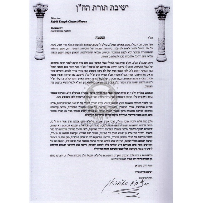 Chumash Mikraos Gedolos Hapardes / חומש מקראות גדולות הפרד"ס Chumash Mikraos Gedolos Hapardes / חומש מקראות גדולות הפרד"ס
