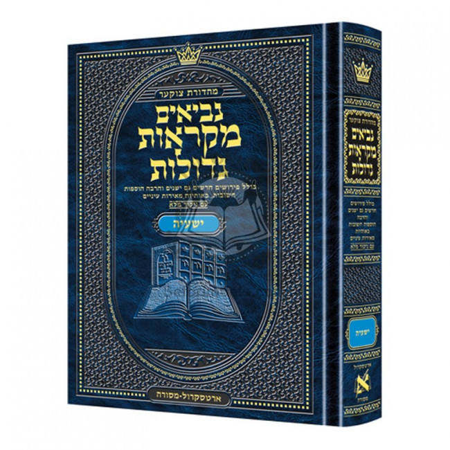Czuker Edition Mikra'os Gedolos Nevi’im Yeshaya (Isaiah)  