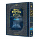 Czuker Edition Mikra'os Gedolos Nevi’im Yeshaya (Isaiah)  