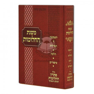 Mishnas Hachlomos   /   משנת החלומות