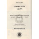 Moreh HaNevuchim Vol 2 Mifal Harambam    /    מורה הנבוכים - חלק ב מפעל הרמב"ם
