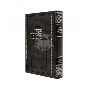 Mekorei Hatefila Volume 2        /      מקורי התפילה ב