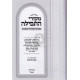 Mekorei Hatefila Volume 2        /      מקורי התפילה ב