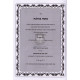 Mikvah Kahalacha     /    מקוה כהלכה