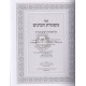 Mishmeres Hakohanim - Kiddushin   /  משמרת הכהנים - קידושין