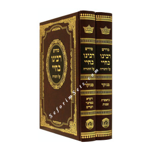 Midrash Rabbeinu BeChay Al HaTorah - Menukad     /   רבינו בחיי על התורה - מנוקד