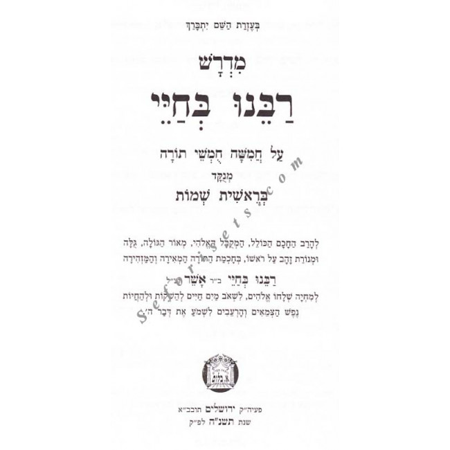 Midrash Rabbeinu BeChay Al HaTorah - Menukad / רבינו בחיי על התורה - מנוקד Midrash Rabbeinu BeChay Al HaTorah - Menukad / רבינו בחיי על התורה - מנוקד