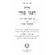 Midrash Rabbeinu BeChay Al HaTorah - Menukad     /   רבינו בחיי על התורה - מנוקד