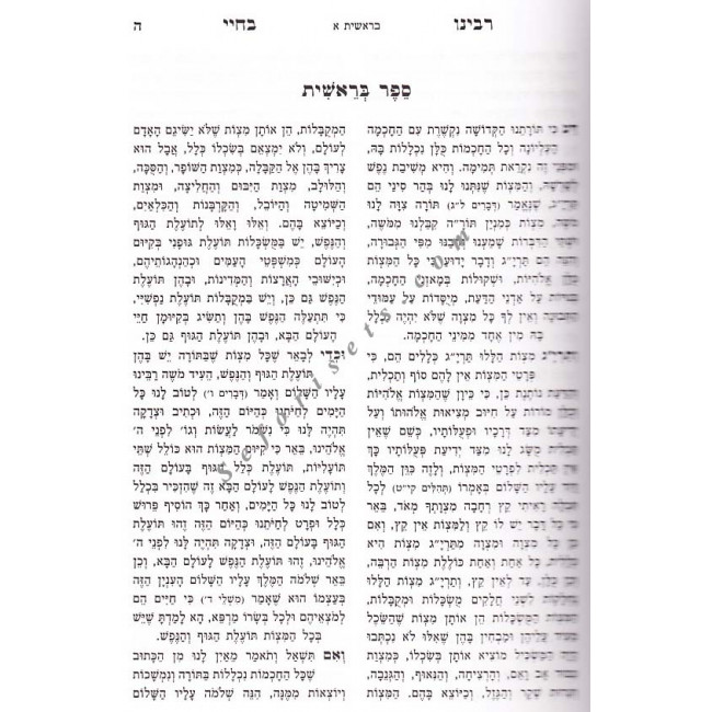 Midrash Rabbeinu BeChay Al HaTorah - Menukad / רבינו בחיי על התורה - מנוקד Midrash Rabbeinu BeChay Al HaTorah - Menukad / רבינו בחיי על התורה - מנוקד
