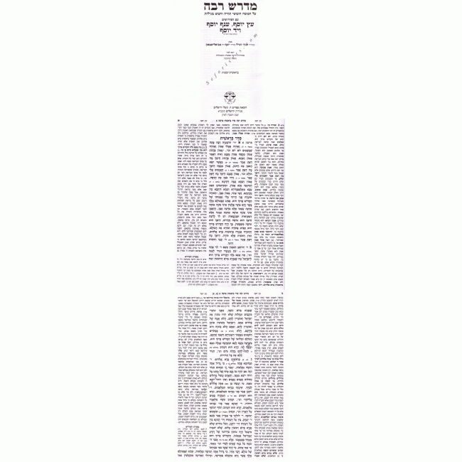 Midrash Rabbah 3 Volumes        /         מדרש רבה