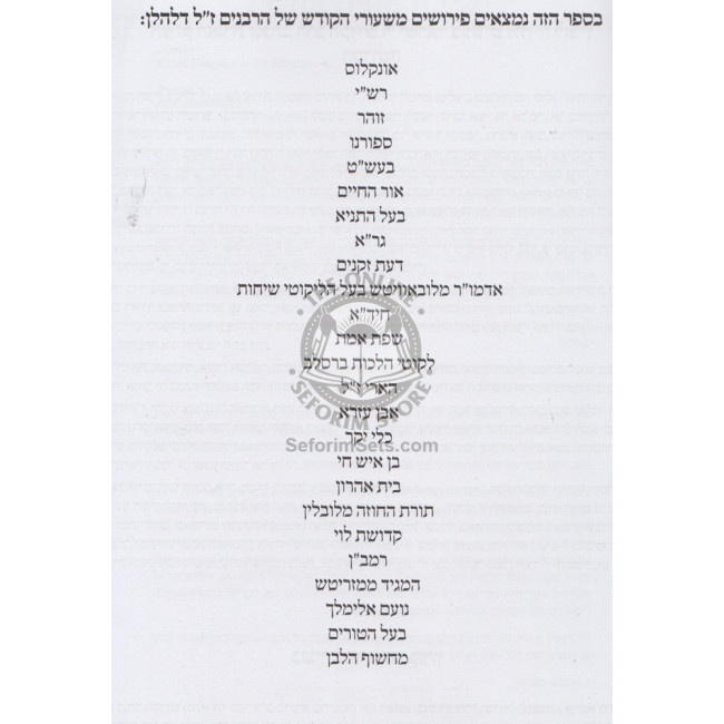 Chumash Mikraos Gedolos Hapardes / חומש מקראות גדולות הפרד"ס Chumash Mikraos Gedolos Hapardes / חומש מקראות גדולות הפרד"ס