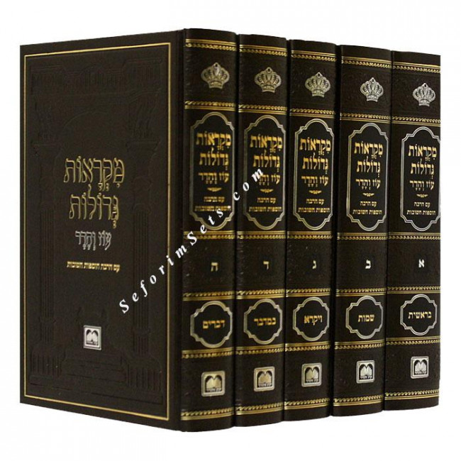Chumash Mikraos Gedolos Oz Vehadar Small   /  חומש מק"ג עוז והדר קטן