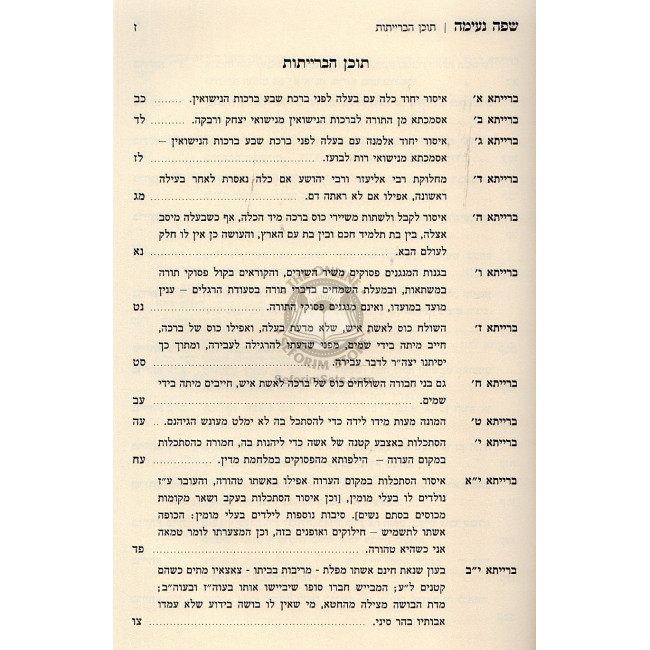 Masechet Kalah Im Biur Safah Neimah   /   מסכת כלה עם ביאור שפה נעימה