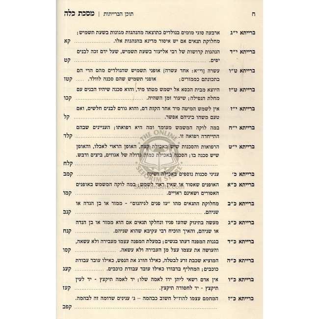 Masechet Kalah Im Biur Safah Neimah   /   מסכת כלה עם ביאור שפה נעימה