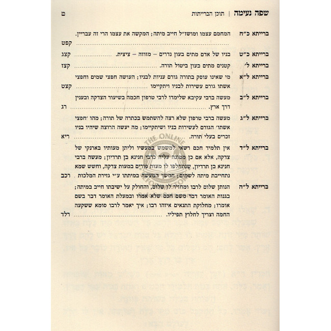Masechet Kalah Im Biur Safah Neimah   /   מסכת כלה עם ביאור שפה נעימה