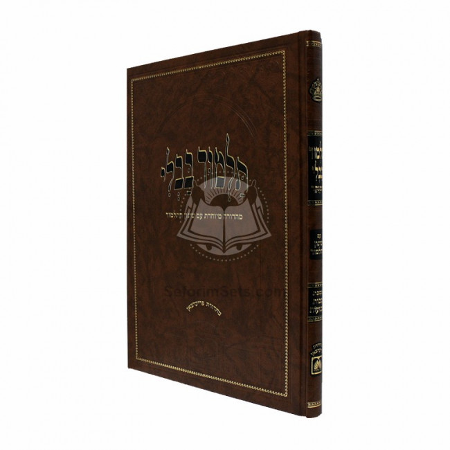 Makos Shevuos Hamenukad Im Shinun Hatalmud  /  מסכת מכות שבועות המנוקד עם שינון התלמוד