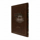 Makos Shevuos Hamenukad Im Shinun Hatalmud  /  מסכת מכות שבועות המנוקד עם שינון התלמוד