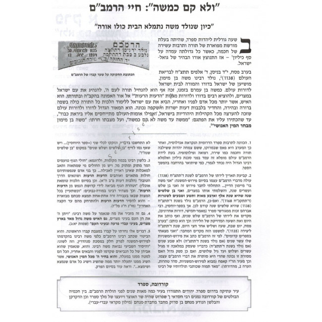 Hamavo Lisifrei HaRaMBam       /      המבוא לספרי הרמב"ם