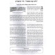 Hamavo Lisifrei HaRaMBam       /      המבוא לספרי הרמב"ם