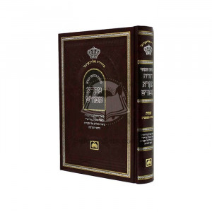 Chumash Mikra Mefurash Shmos-Mishpatim Volume 1     /    חומש מקרא מפורש שמות-משפטים