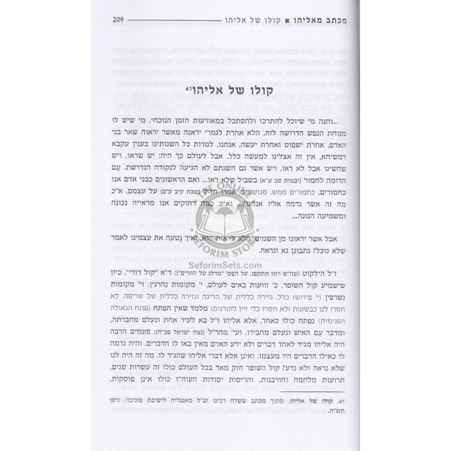 Michtav Meliyahu           /          מכתב מאליהו