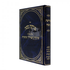Morshes Moshe - Mezuza Tefillin Tzitzis    /    (מורשת משה - מזוזה תפילין ציצית (שטיינהויז