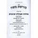 Morshes Moshe - Mezuza Tefillin Tzitzis    /    (מורשת משה - מזוזה תפילין ציצית (שטיינהויז