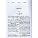 Morshes Moshe - Mezuza Tefillin Tzitzis    /    (מורשת משה - מזוזה תפילין ציצית (שטיינהויז