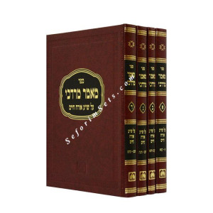 Maamar Mordechai   /   מאמר מרדכי
