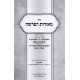 Meoros Haparsha / מאורות הפרשה