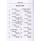 Meoros Haparsha / מאורות הפרשה