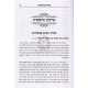 Meoros Haparsha / מאורות הפרשה