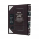 Midrash Pisron Torah LeRav Hai    /   מדרש פתרון תורה לרב האי גאון מכון זכרון אהרן