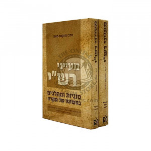 Mayanei  Rashi   /  מעייני רש"י