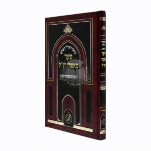 Sha'ar Ma'amarei Raza"l - Sha'arei Yitzchok     /     שער מאמרי רז"ל - שערי יצחק