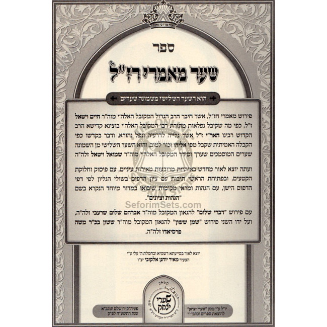 Sha'ar Ma'amarei Raza"l - Sha'arei Yitzchok / שער מאמרי רז"ל - שערי יצחק Sha'ar Ma'amarei Raza"l - Sha'arei Yitzchok / שער מאמרי רז"ל - שערי יצחק