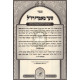 Sha'ar Ma'amarei Raza"l - Sha'arei Yitzchok / שער מאמרי רז"ל - שערי יצחק Sha'ar Ma'amarei Raza"l - Sha'arei Yitzchok / שער מאמרי רז"ל - שערי יצחק