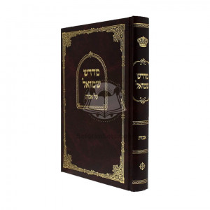 Midrash Shmuel - Avos - in one Volume    /    מדרש שמואל - אבות - בכרך אחד